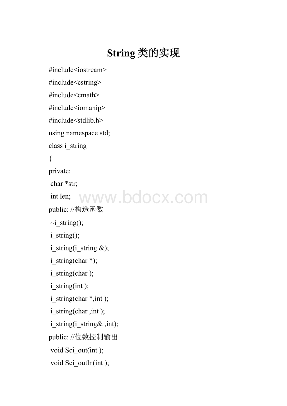 String类的实现.docx_第1页