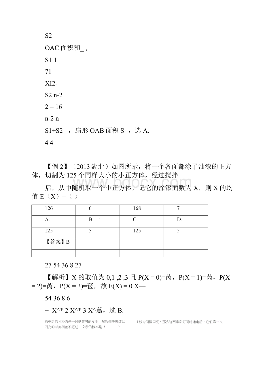 概率经典例题和解析近年高考题50道带答案解析Word格式.docx_第2页