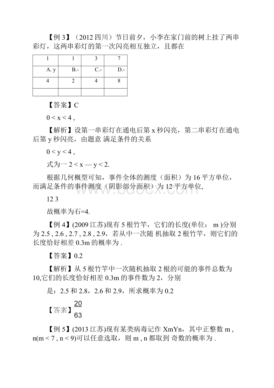 概率经典例题和解析近年高考题50道带答案解析Word格式.docx_第3页