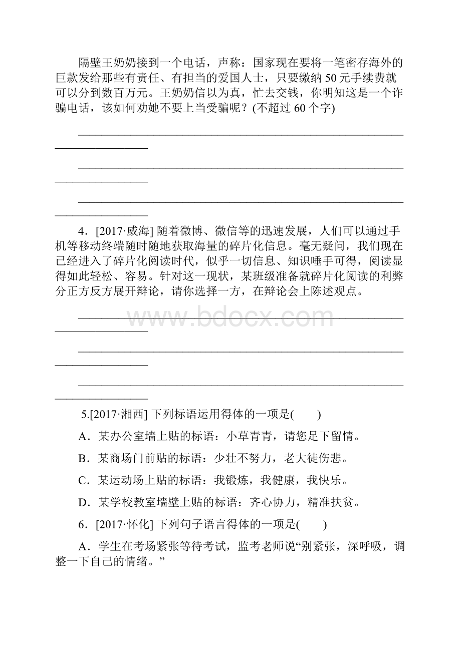 通用版中考语文复习 口语交际答题技巧复习作业+综合性学习复习技巧附作业附答案.docx_第2页