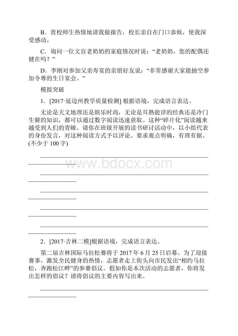 通用版中考语文复习 口语交际答题技巧复习作业+综合性学习复习技巧附作业附答案.docx_第3页