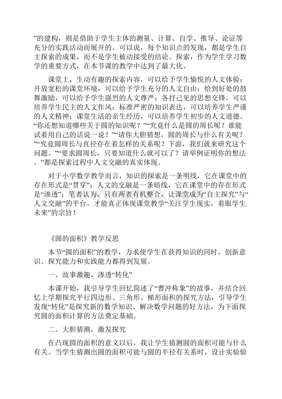 六年级上册数学反思.docx_第2页