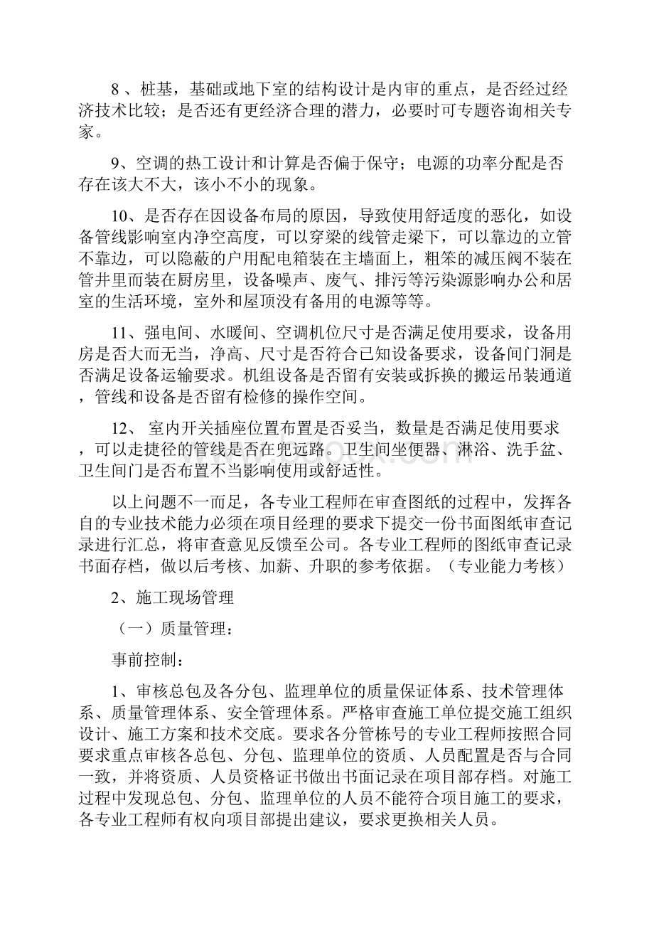 工程部内部管理细则Word格式.docx_第2页