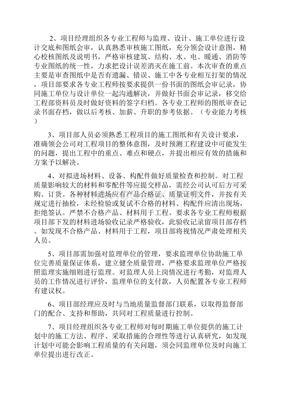 工程部内部管理细则.docx_第3页