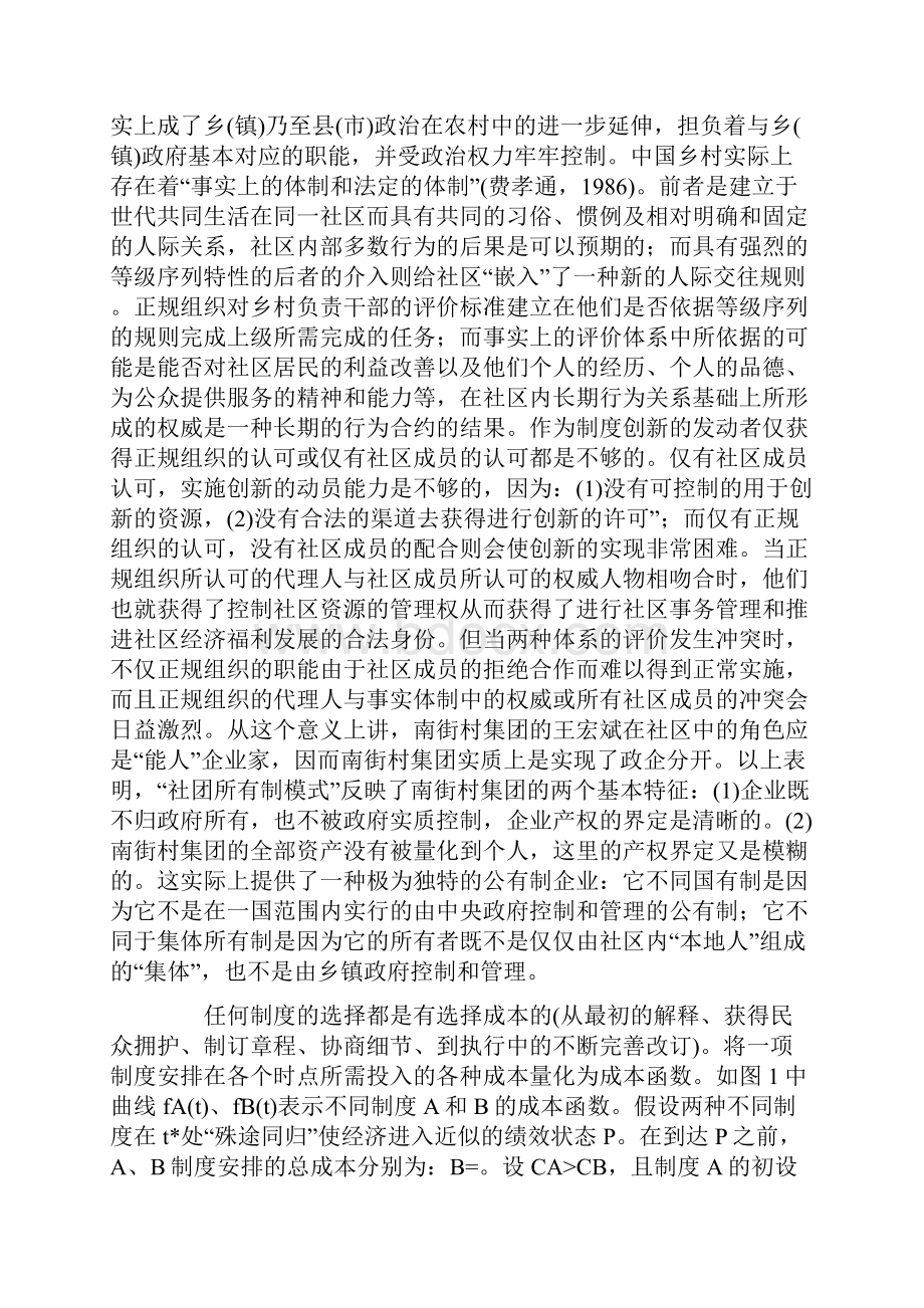 南街村模式的实证观察与理论诠释Word下载.docx_第3页