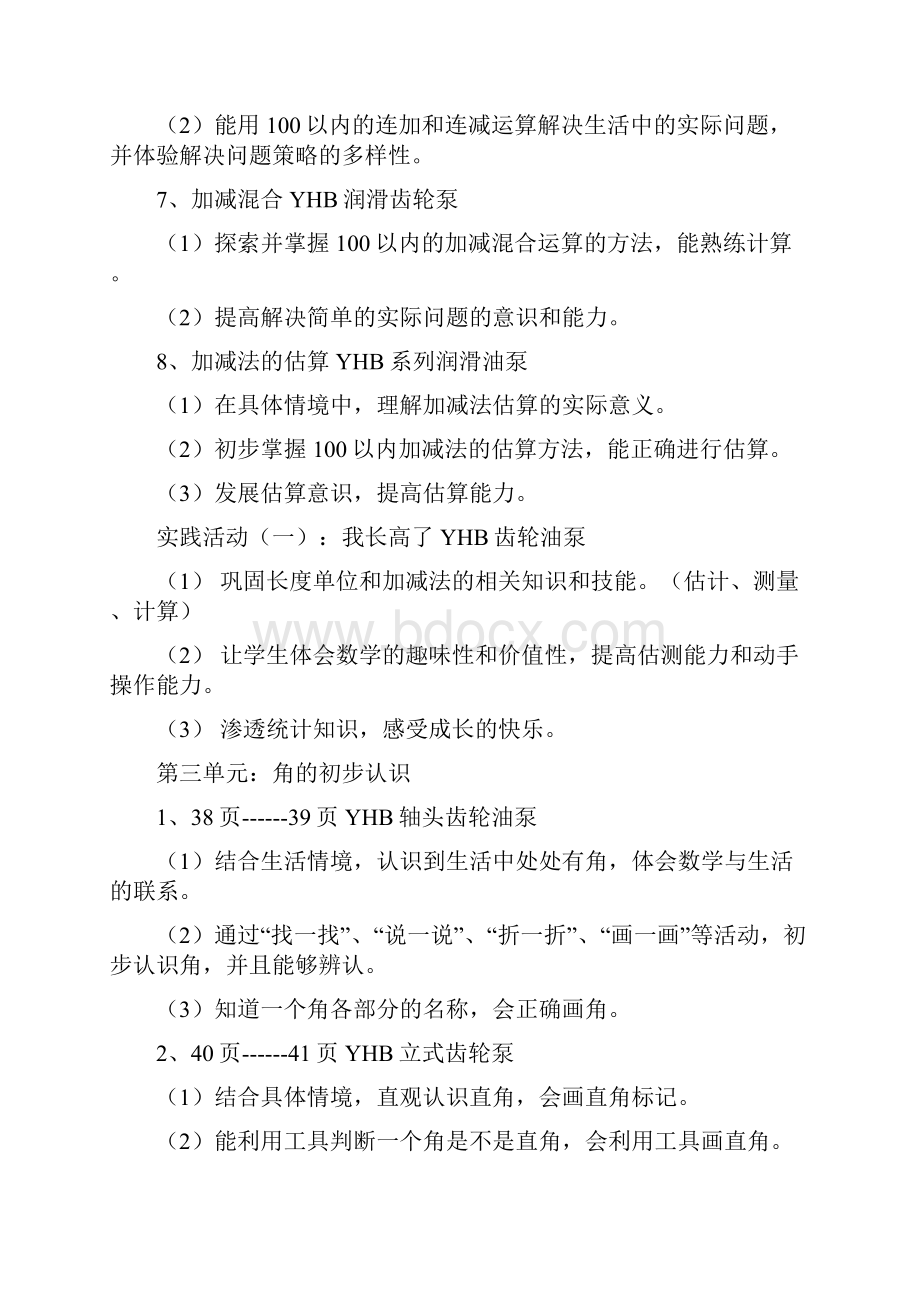 小学二年级数学上册复习教学知识点归纳总结.docx_第3页