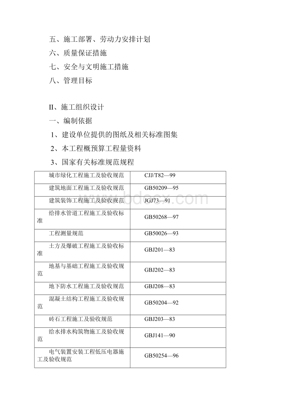 园林绿化工程施工方案.docx_第2页