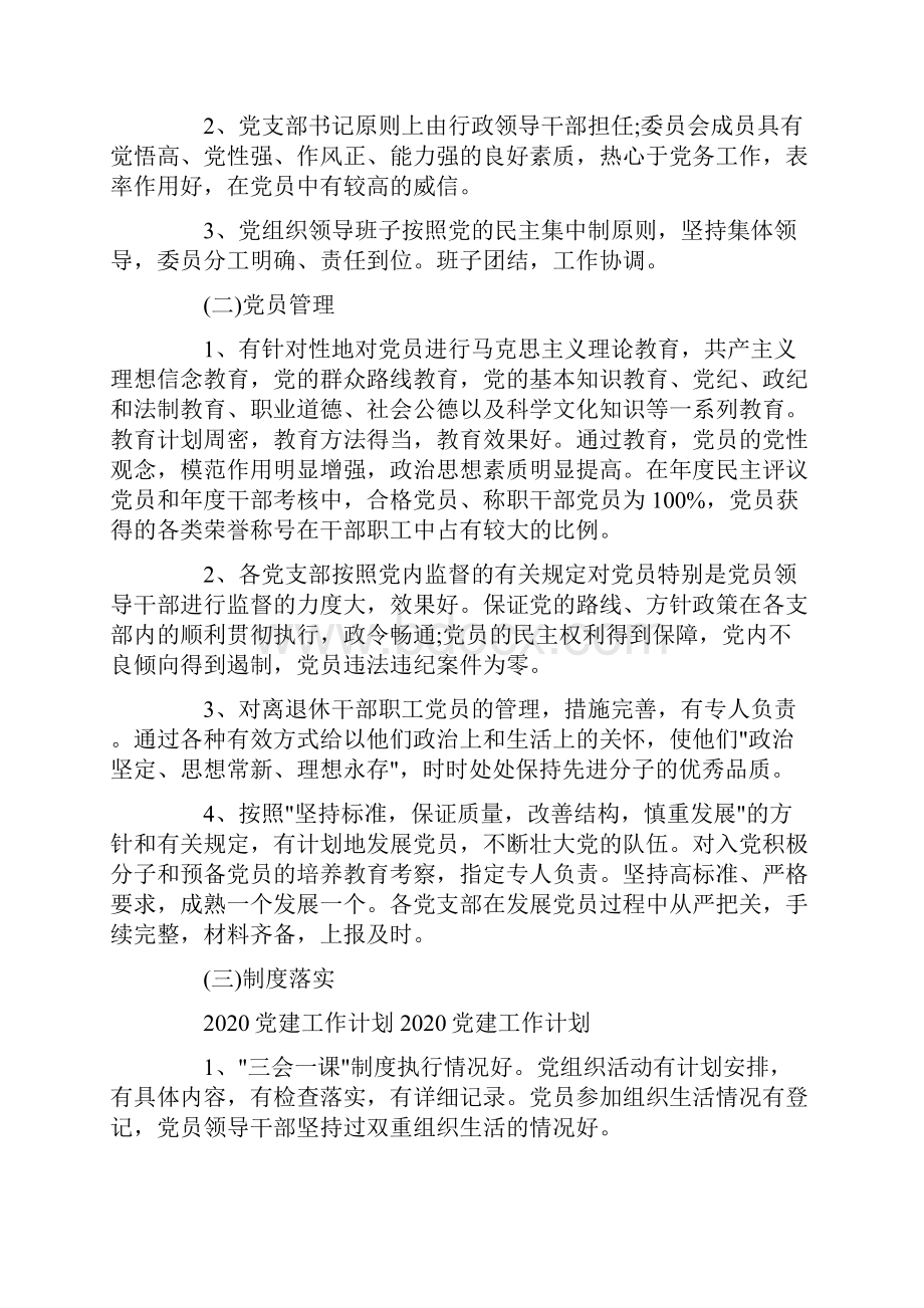 政府机关党建工作计划格式.docx_第2页