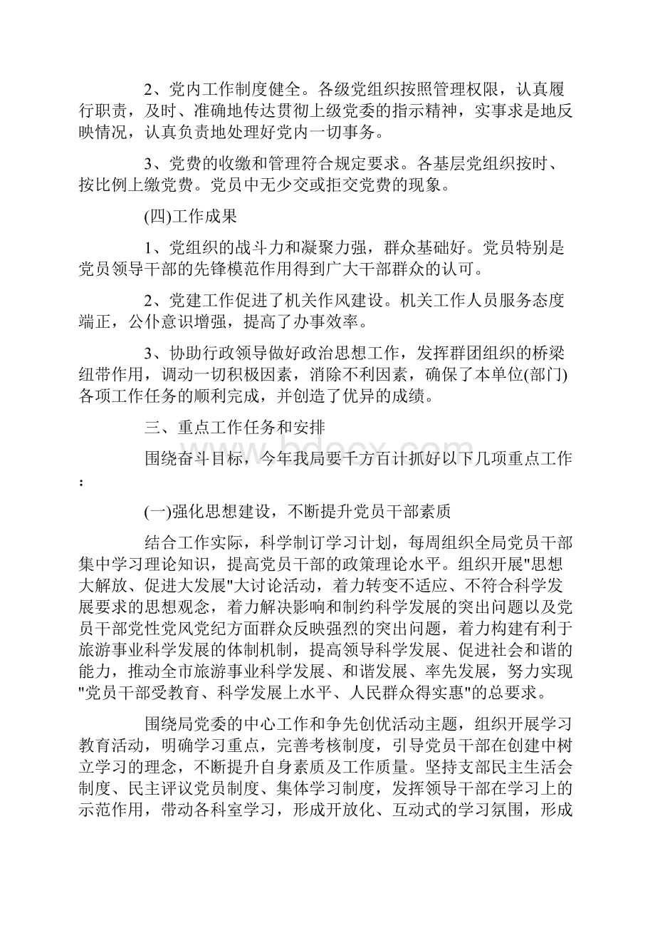 政府机关党建工作计划格式.docx_第3页