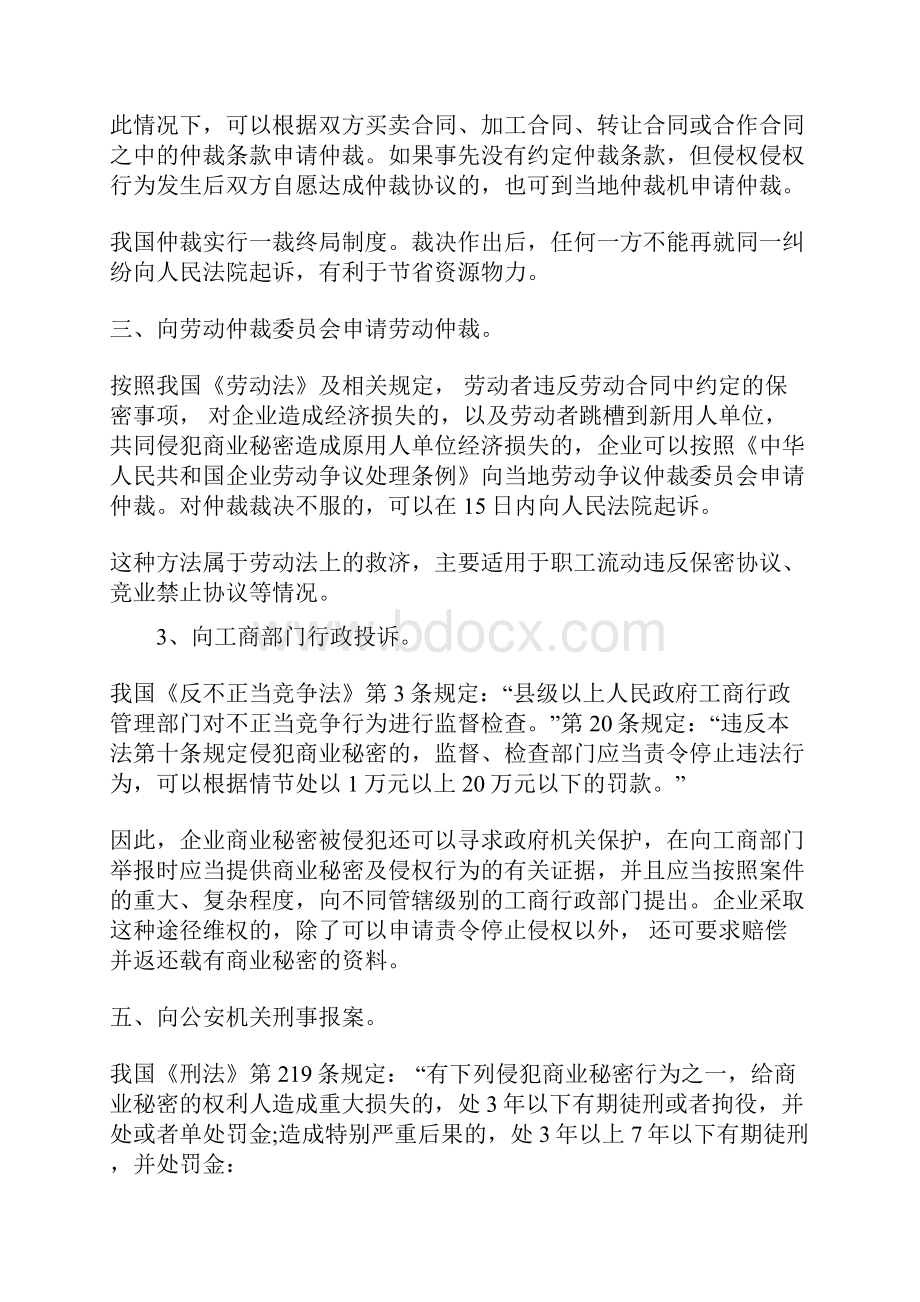 商业秘密被侵犯应该找哪个部门Word文件下载.docx_第2页