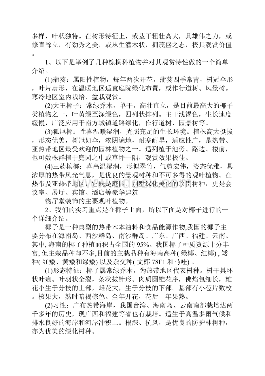 关于育种学实习报告.docx_第3页