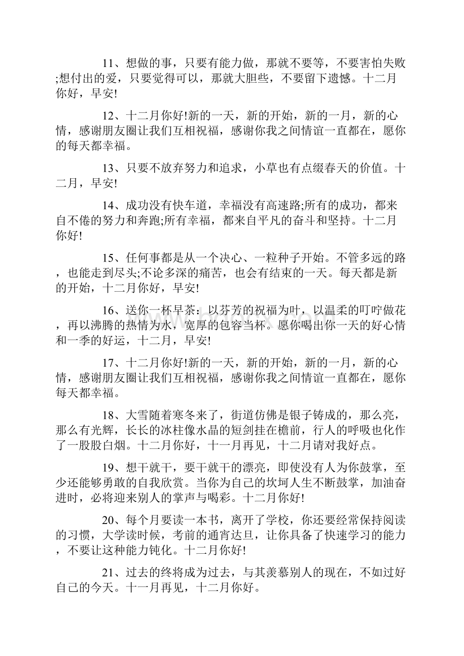 最火的再见你好的励志朋友圈文案大全.docx_第2页