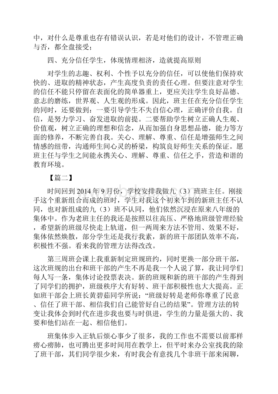 德育故事精选六篇可供参考.docx_第2页