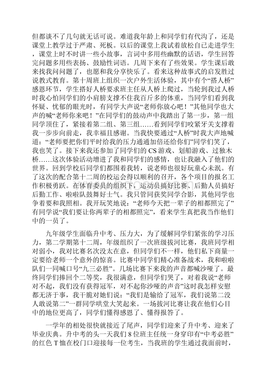 德育故事精选六篇可供参考.docx_第3页