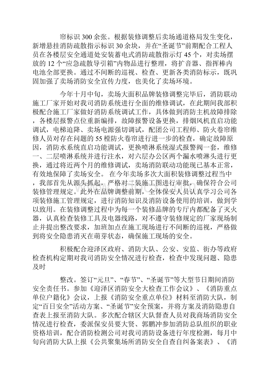 消防文员个人工作总结报告五篇Word格式.docx_第2页