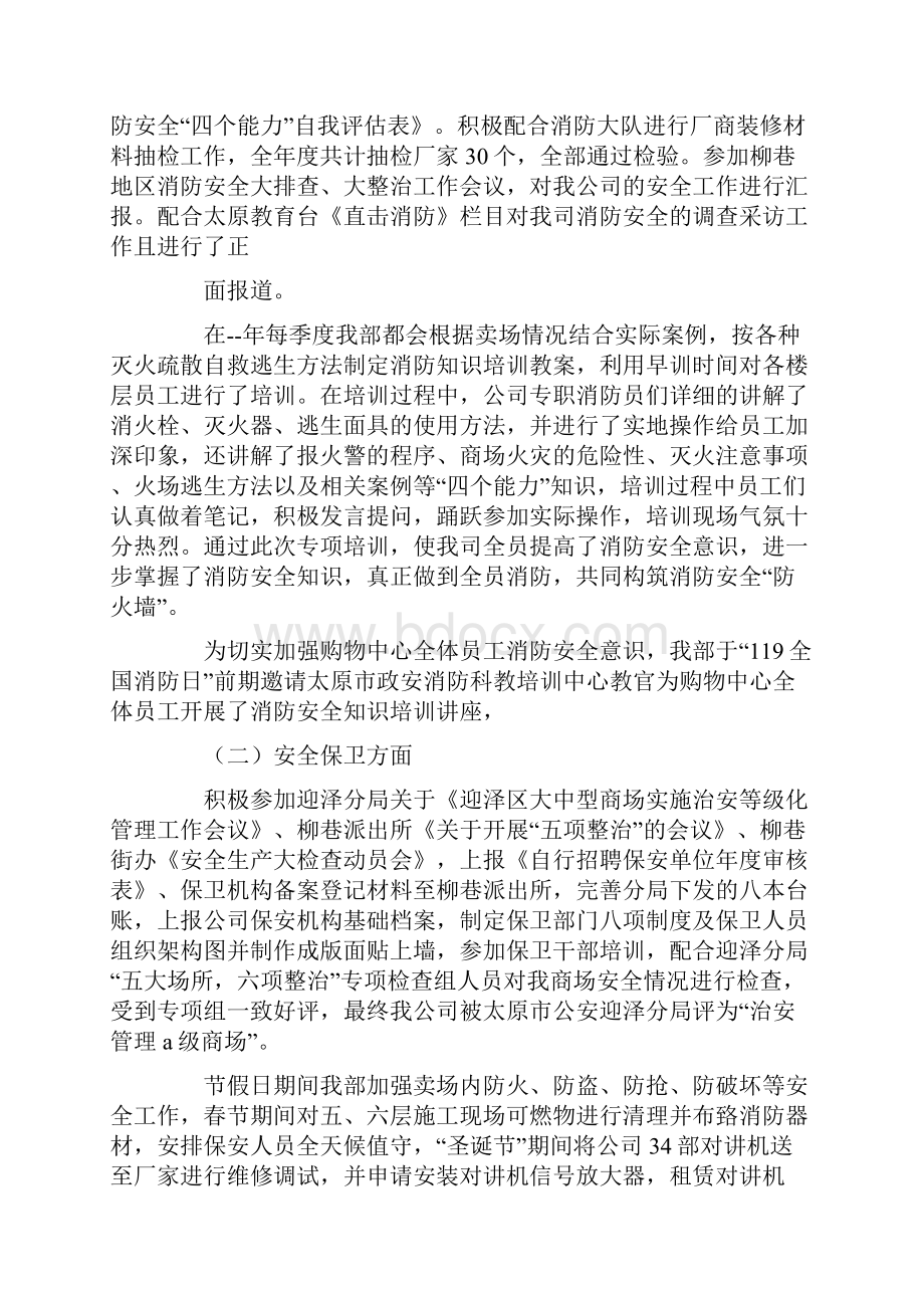 消防文员个人工作总结报告五篇Word格式.docx_第3页