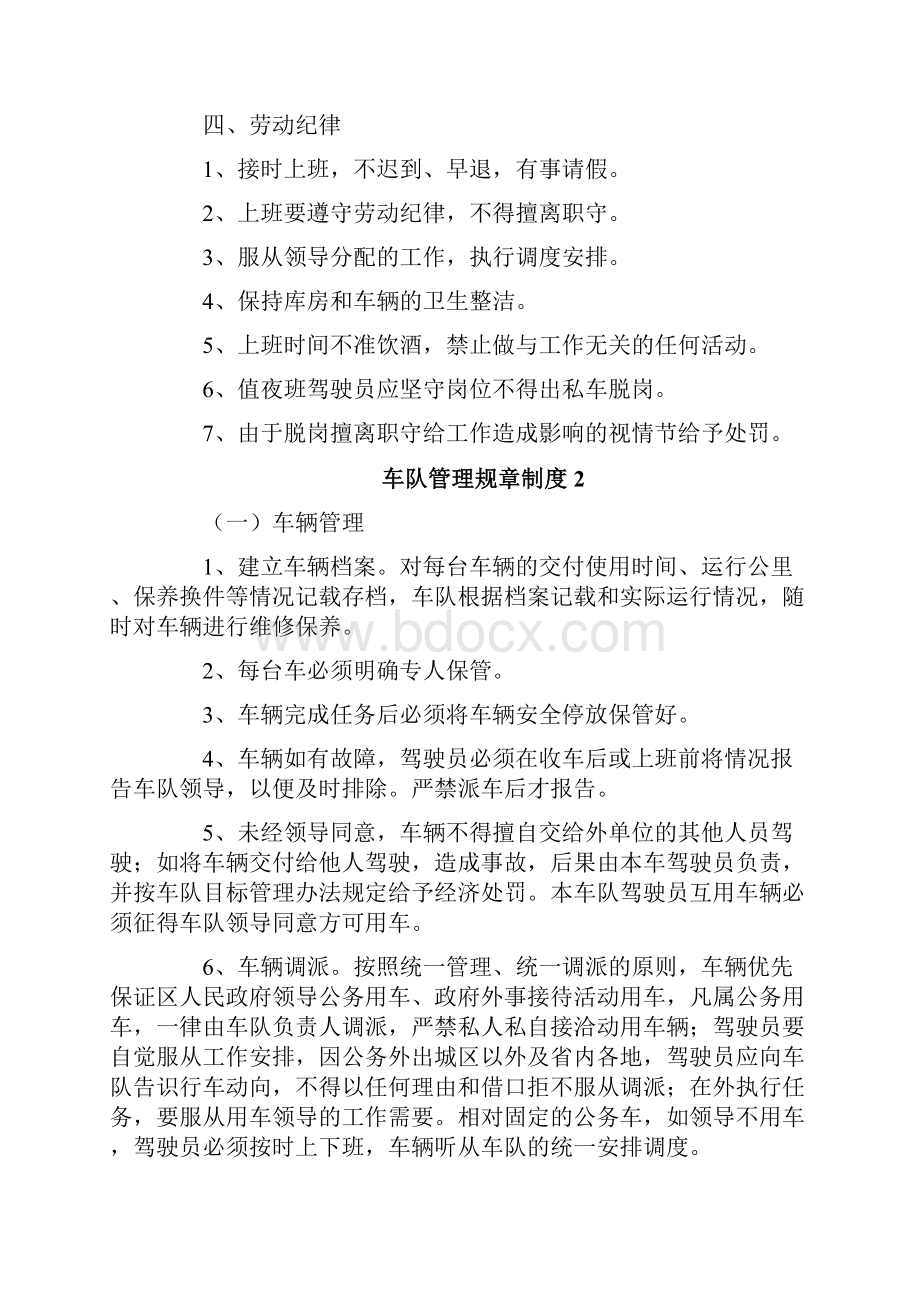 车队管理规章制度Word文件下载.docx_第3页