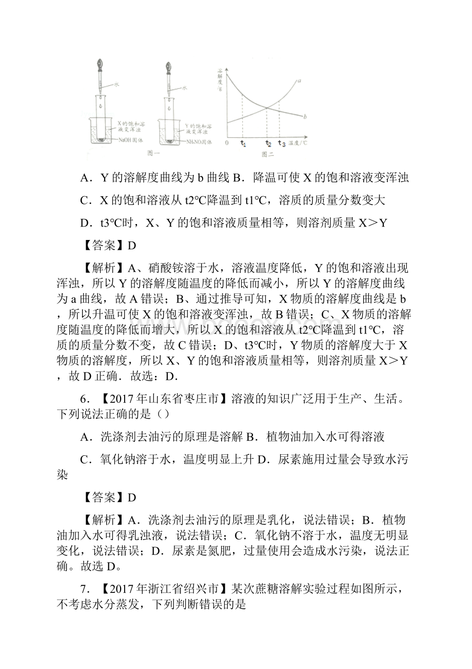 专题91溶液溶液的组成及配制第01期中考化学试题附解析.docx_第3页