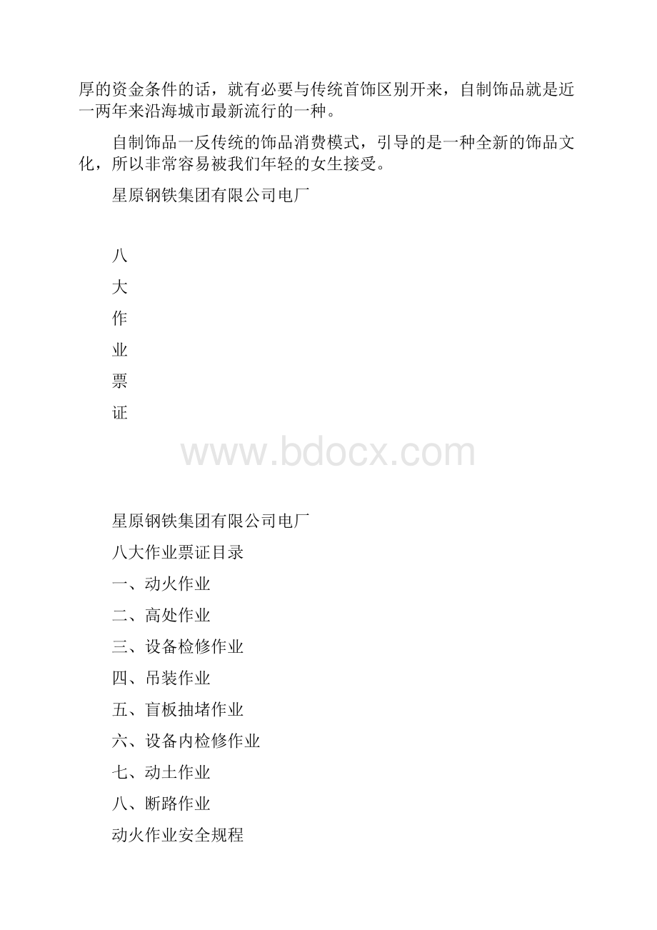 八大作业票证及安全规程培训讲学Word格式.docx_第2页