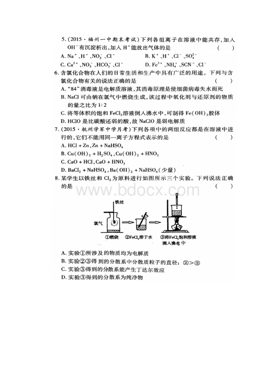 1617学年上学期高一探究部第二次调研考试化学试题A第147班扫描版附答案.docx_第2页