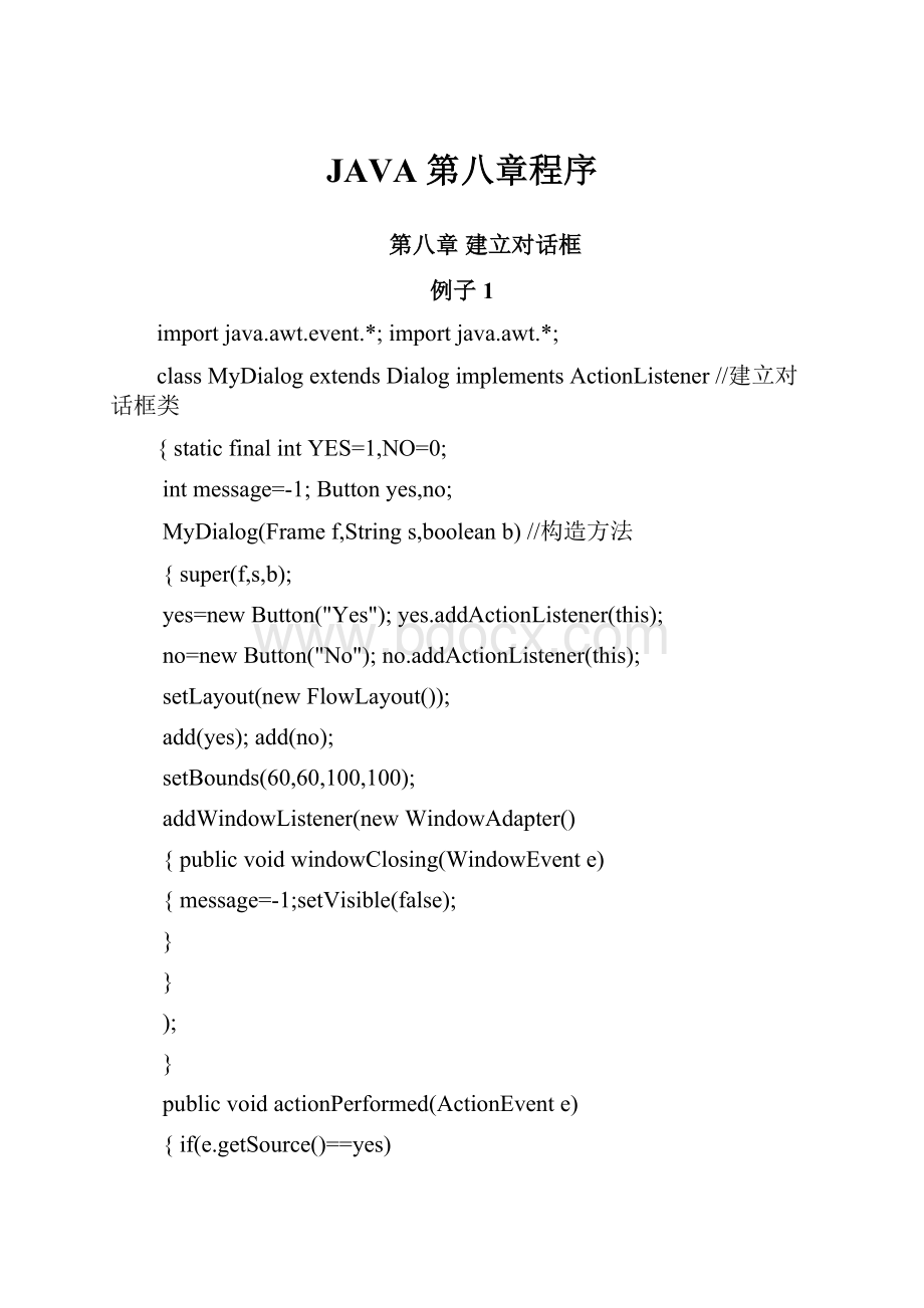 JAVA 第八章程序Word格式文档下载.docx_第1页