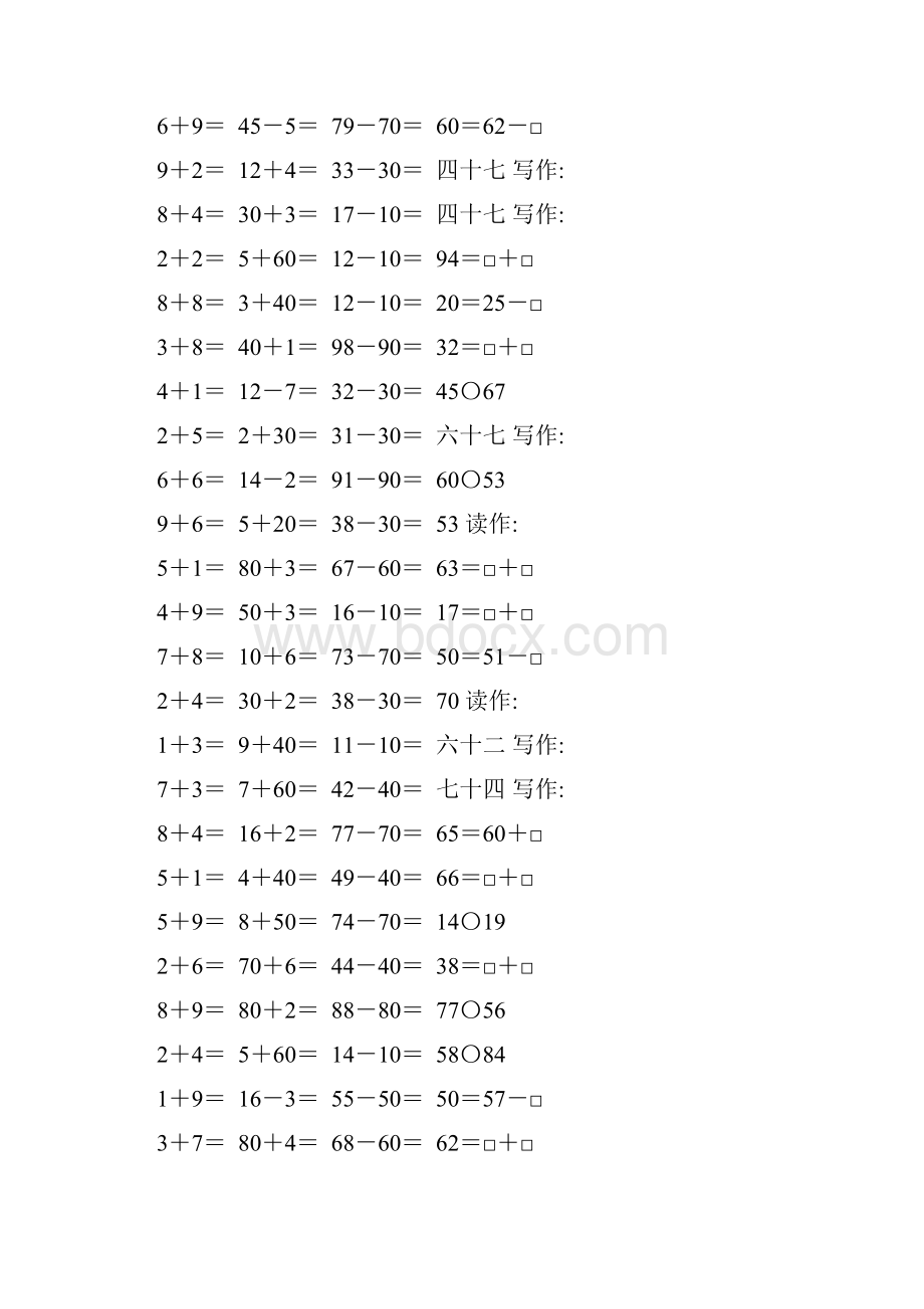 人教版一年级数学下册100以内数的认识练习题精选96.docx_第2页