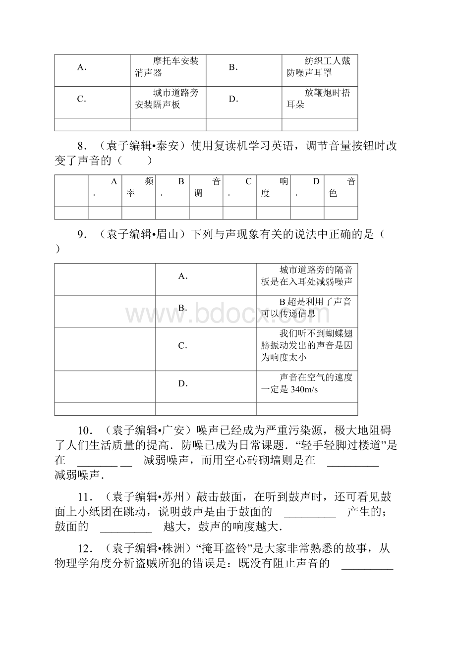 中考九年级物理精编精析专题二 声现象Word格式.docx_第3页