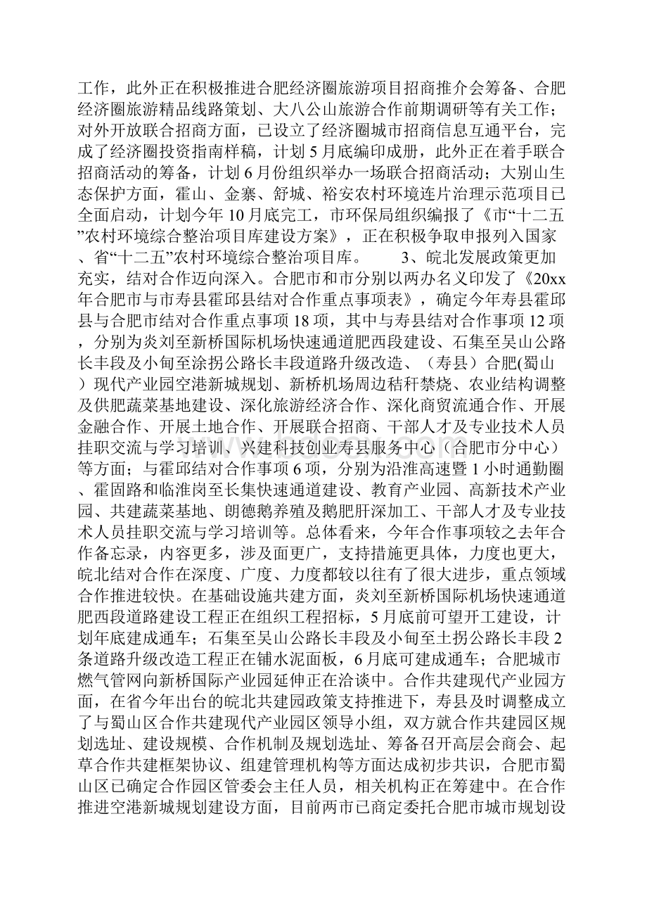 发改委区域经济调研报告共14页.docx_第2页