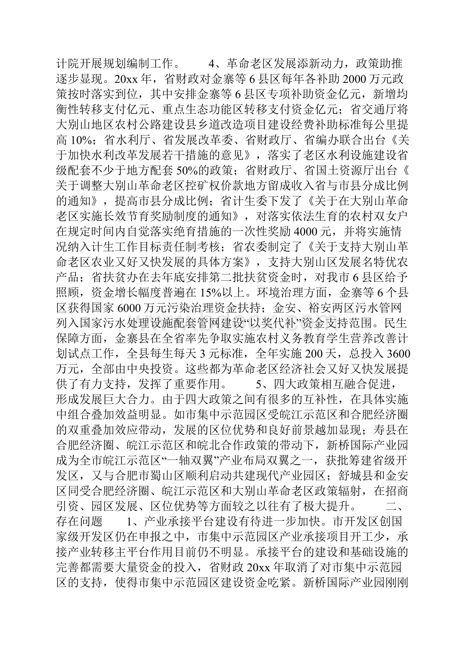 发改委区域经济调研报告共14页文档格式.docx_第3页