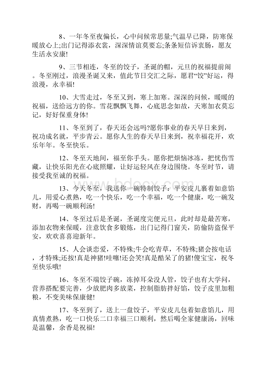 冬至的祝福语感言大全.docx_第2页