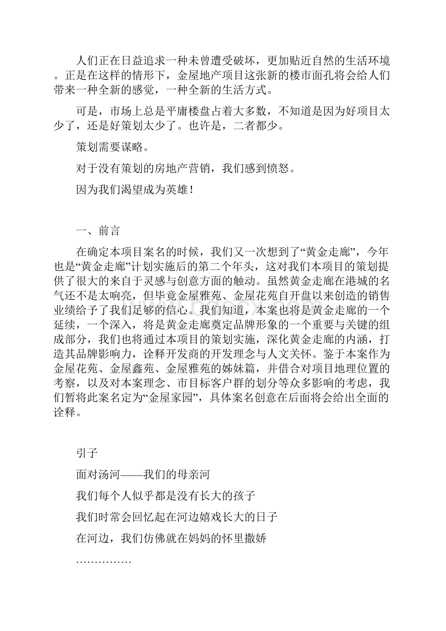 房地产策划方案Word文档下载推荐.docx_第2页