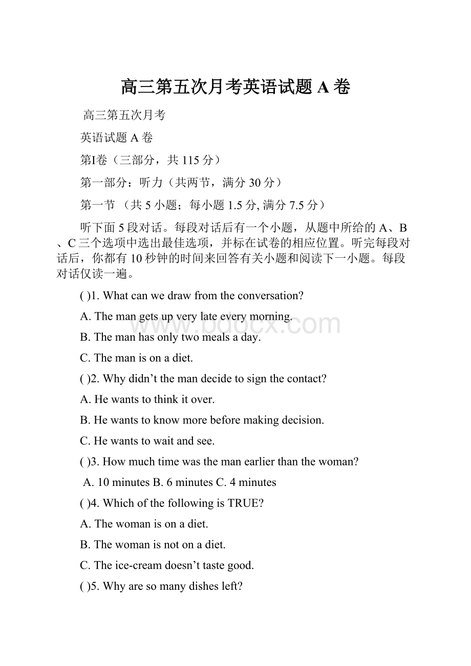 高三第五次月考英语试题 A卷Word文档下载推荐.docx_第1页