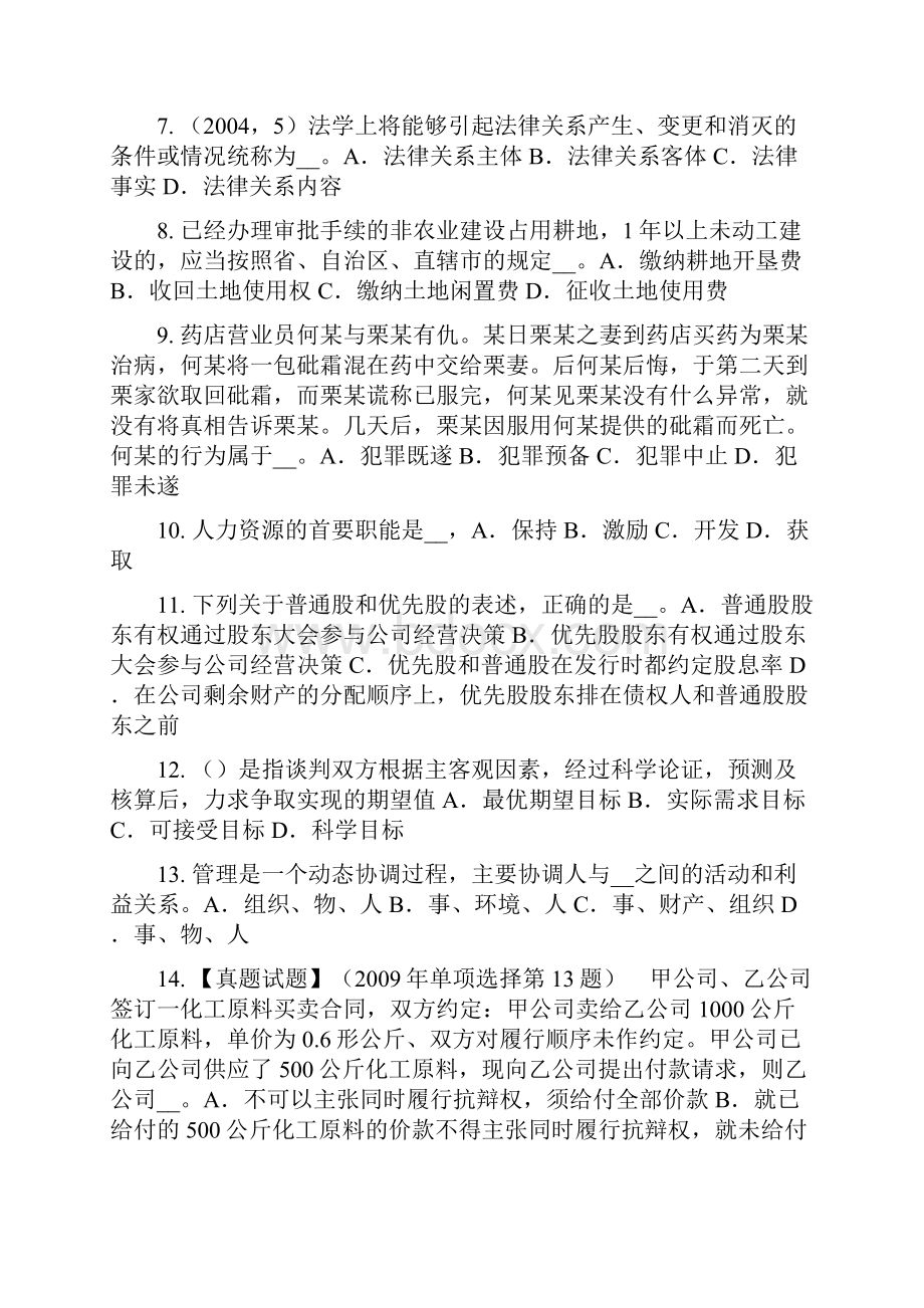 山东省上半年综合法律知识社会优抚制度概述考试试题Word文档下载推荐.docx_第2页