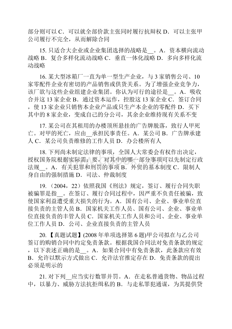 山东省上半年综合法律知识社会优抚制度概述考试试题.docx_第3页