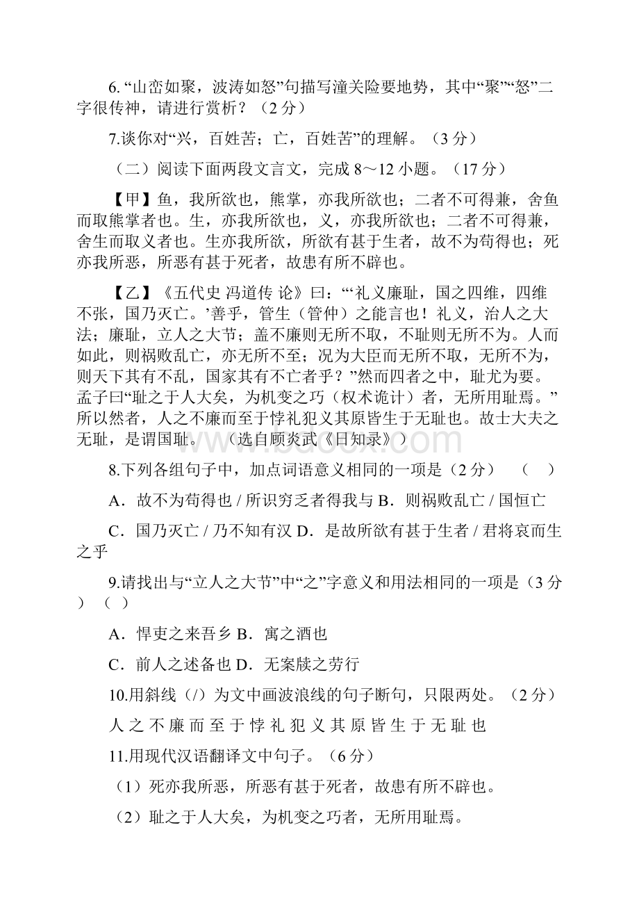 九年级语文上学期期末模拟试题答案.docx_第3页