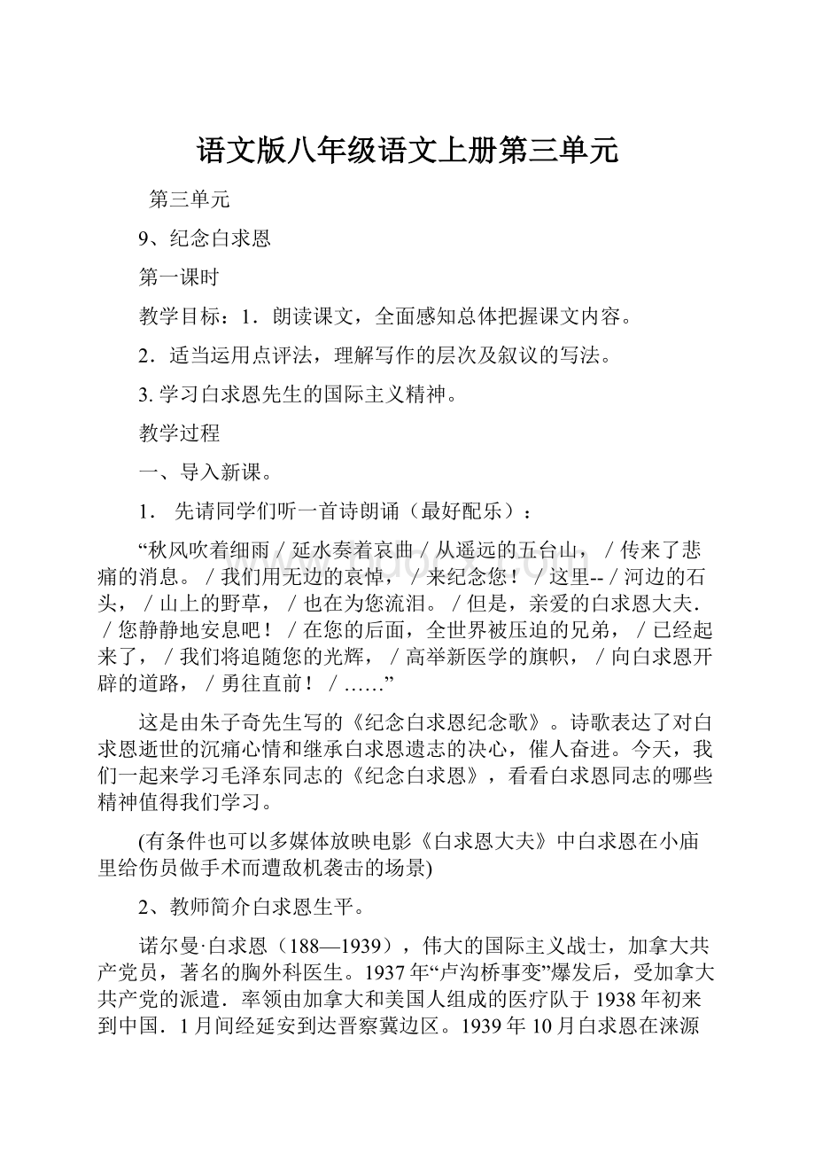 语文版八年级语文上册第三单元.docx_第1页