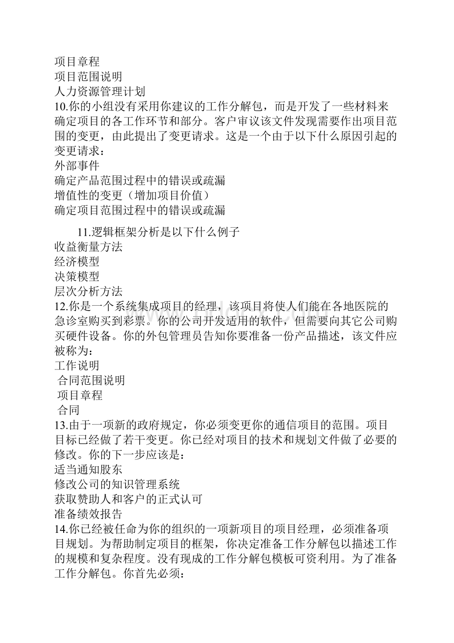 PMP考试全真模拟试题精选Word格式文档下载.docx_第3页