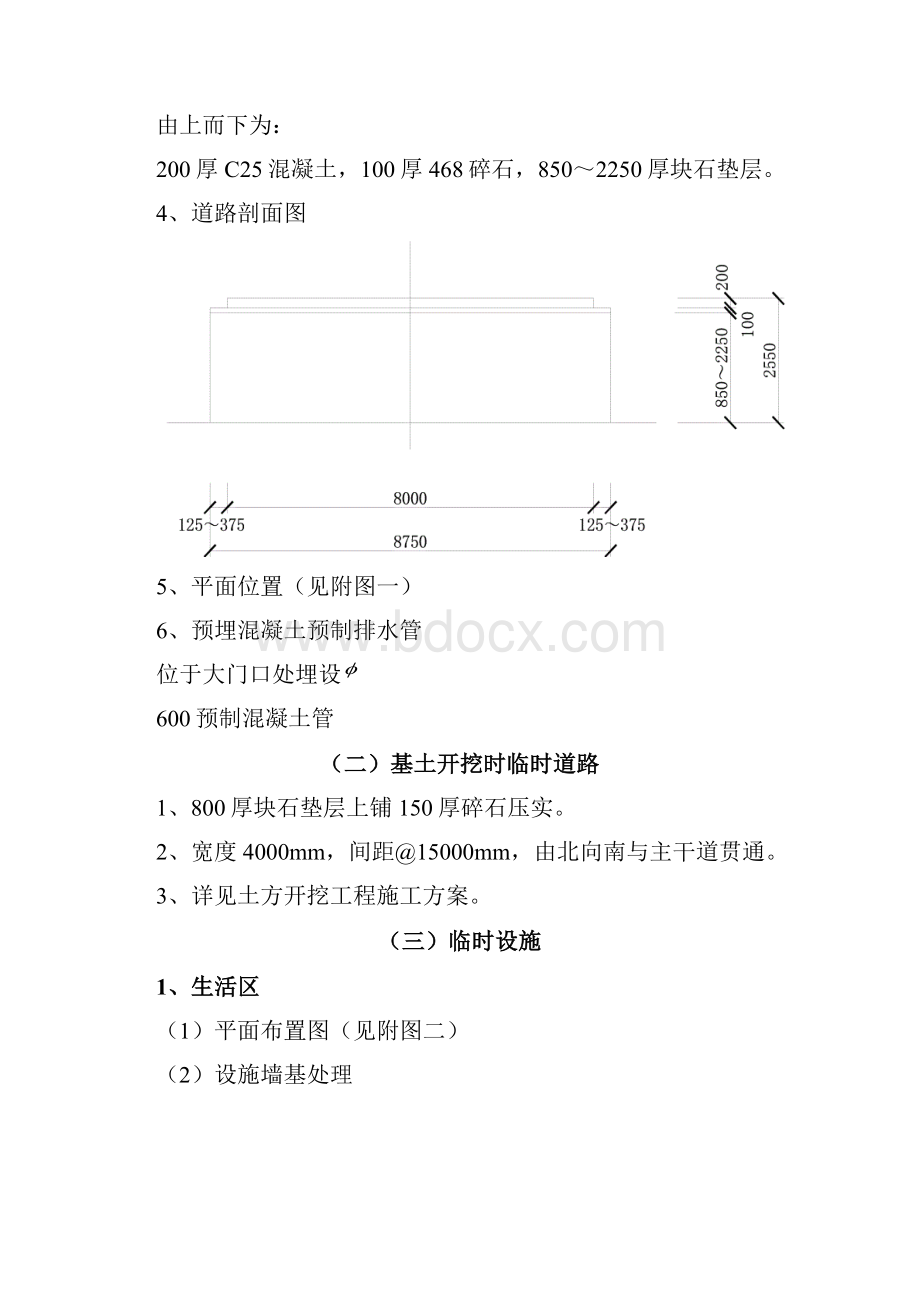 酒店工程技术措施专项施工方案.docx_第3页