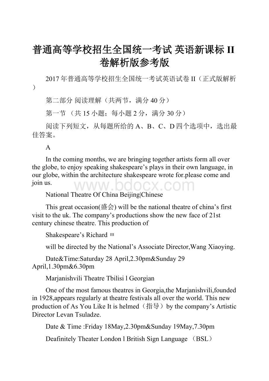 普通高等学校招生全国统一考试 英语新课标II卷解析版参考版.docx