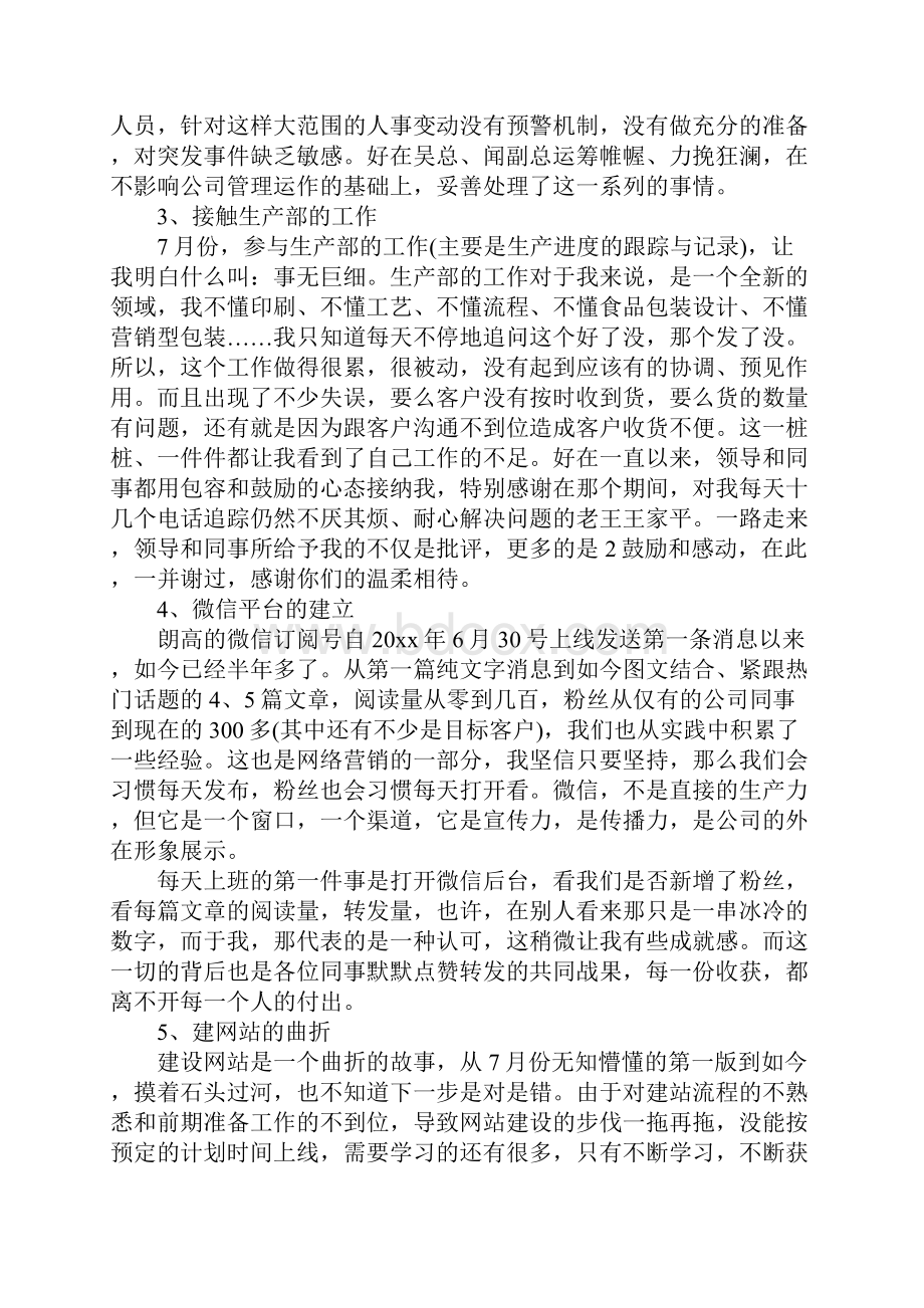 运营专员工作总结.docx_第2页