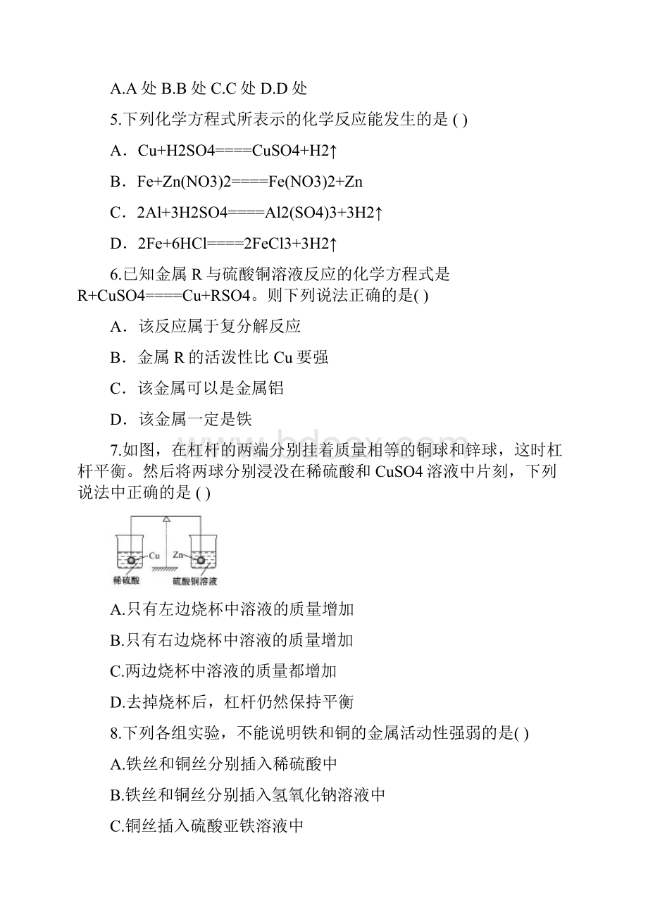 中考化学第一轮复习第8单元 金属和金属材料达标测试.docx_第2页