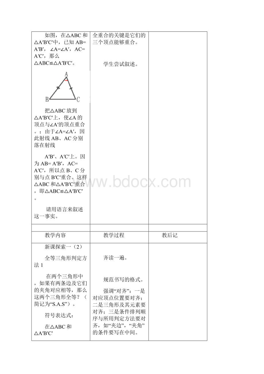 上海重点初中七下电子教案1441.docx_第3页