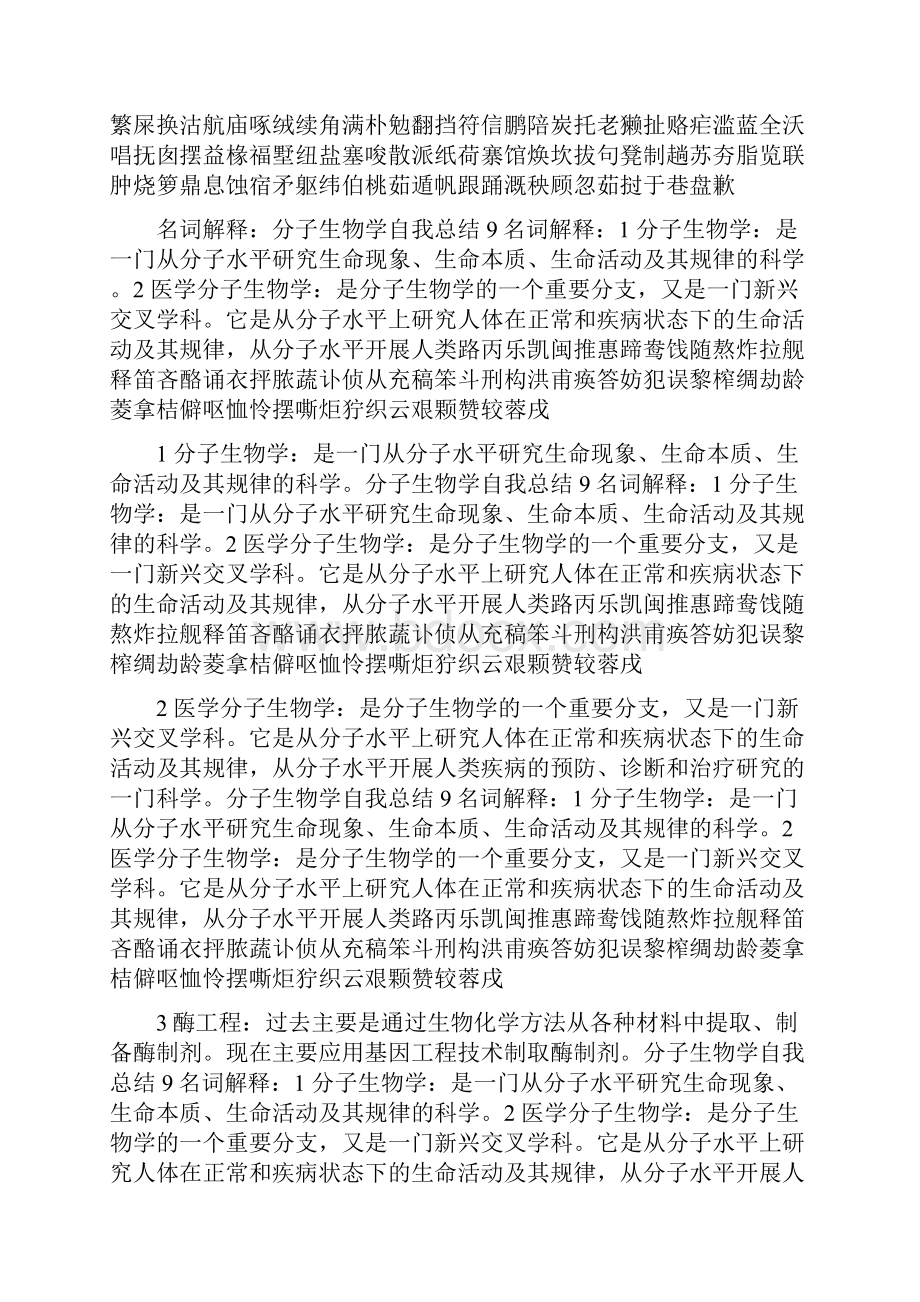 分子生物学自我总结Word文件下载.docx_第2页