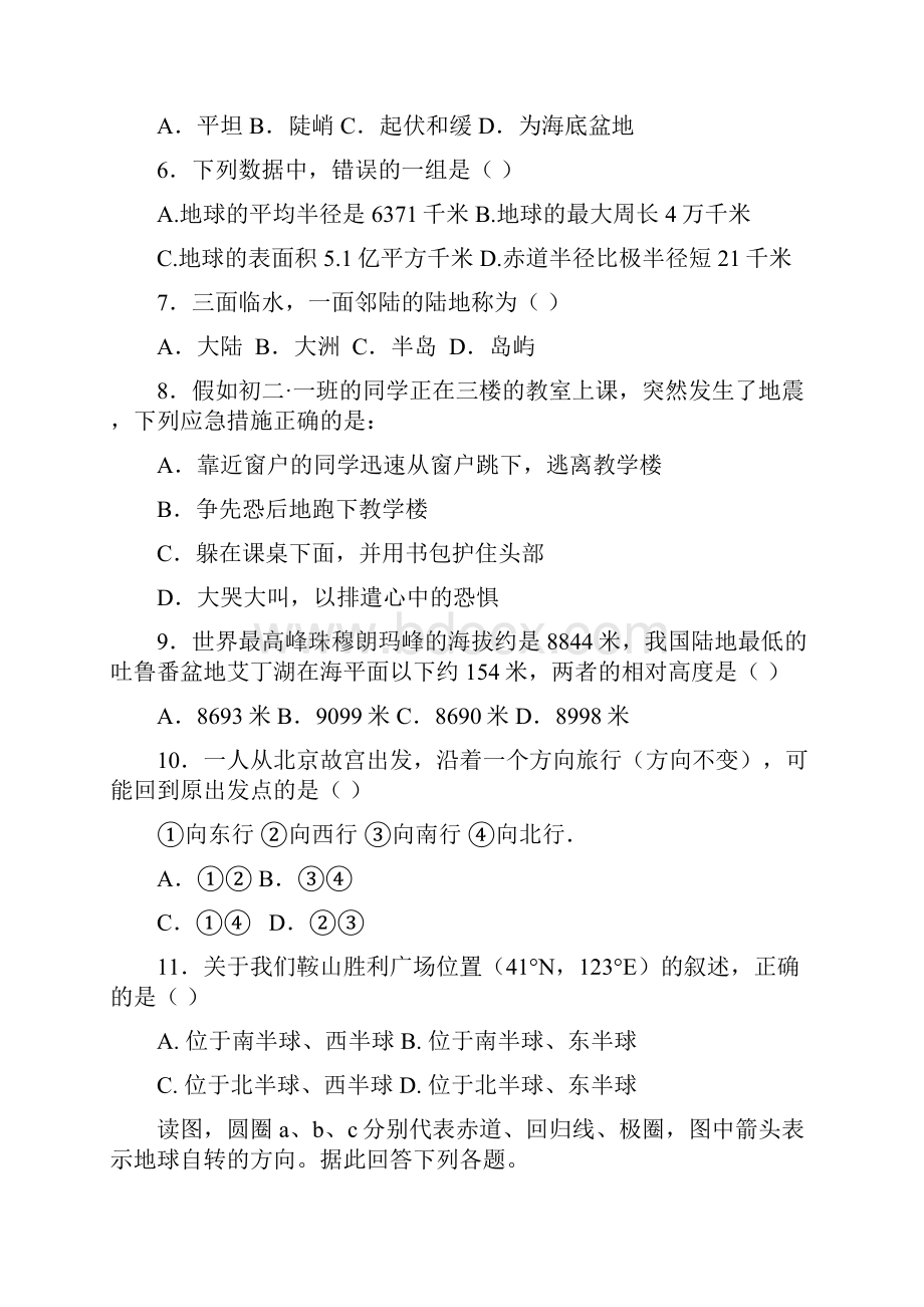 精品湘教版地理七年级上册第二章《地球的面貌》单元测试题Word下载.docx_第2页