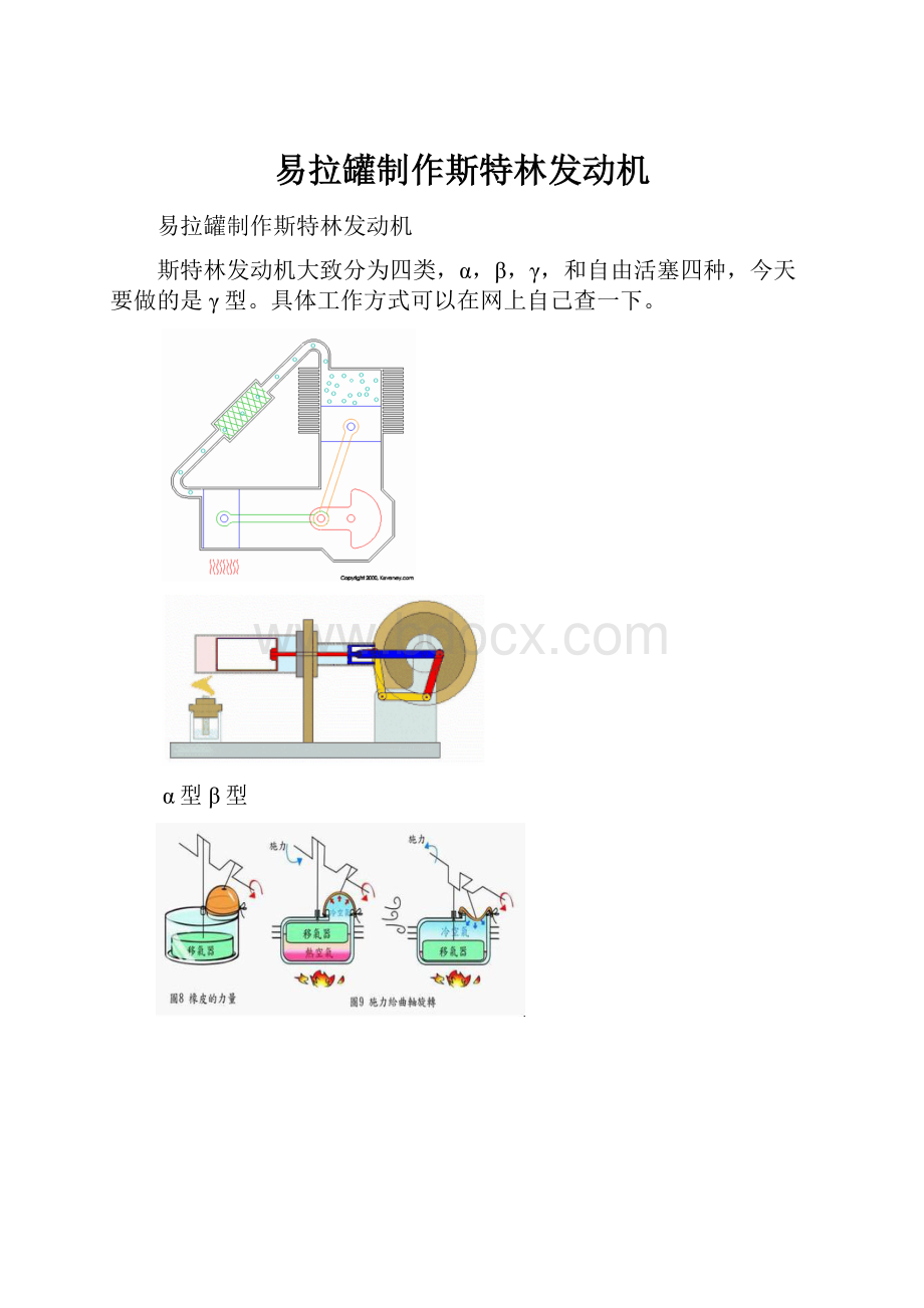 易拉罐制作斯特林发动机.docx