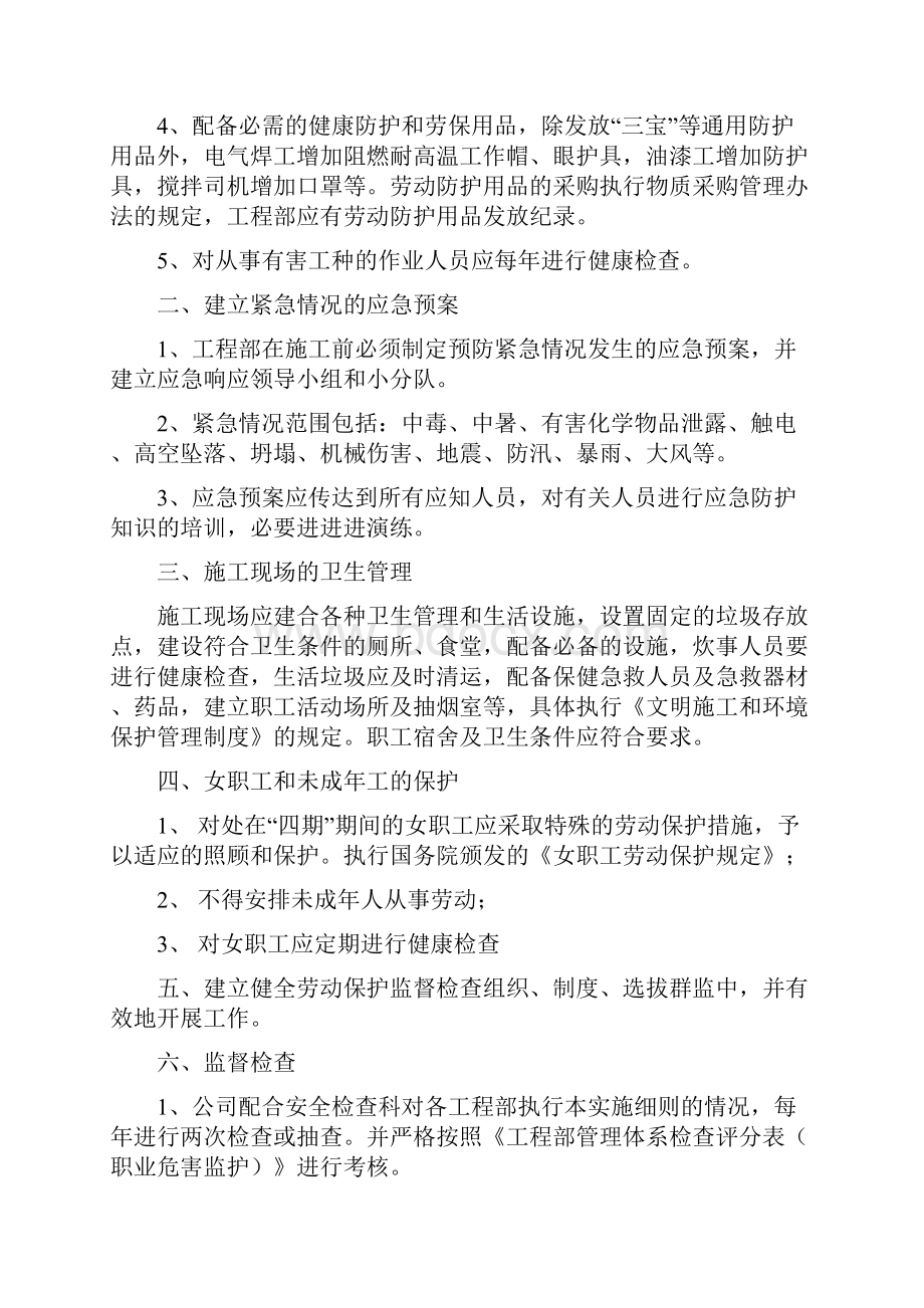 职业危害防治措施文件文档格式.docx_第2页