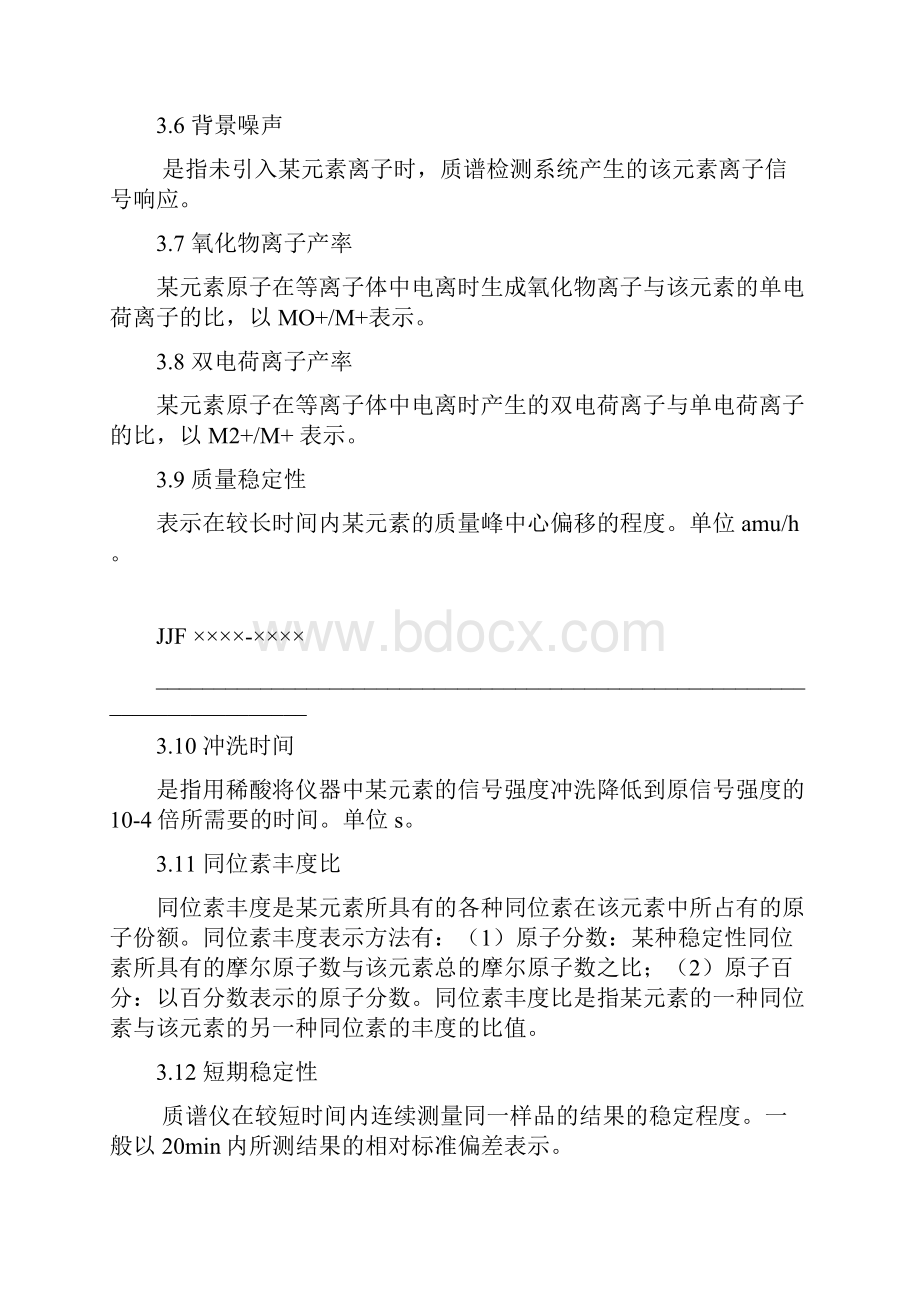 最新ICPMS校准规范.docx_第3页