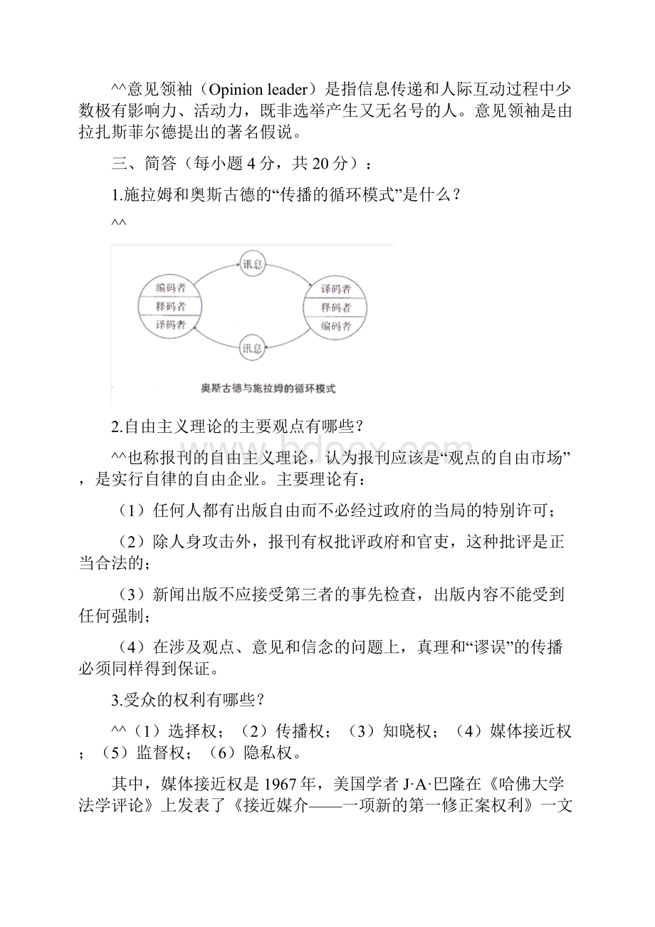 传播学试题Word格式.docx_第3页