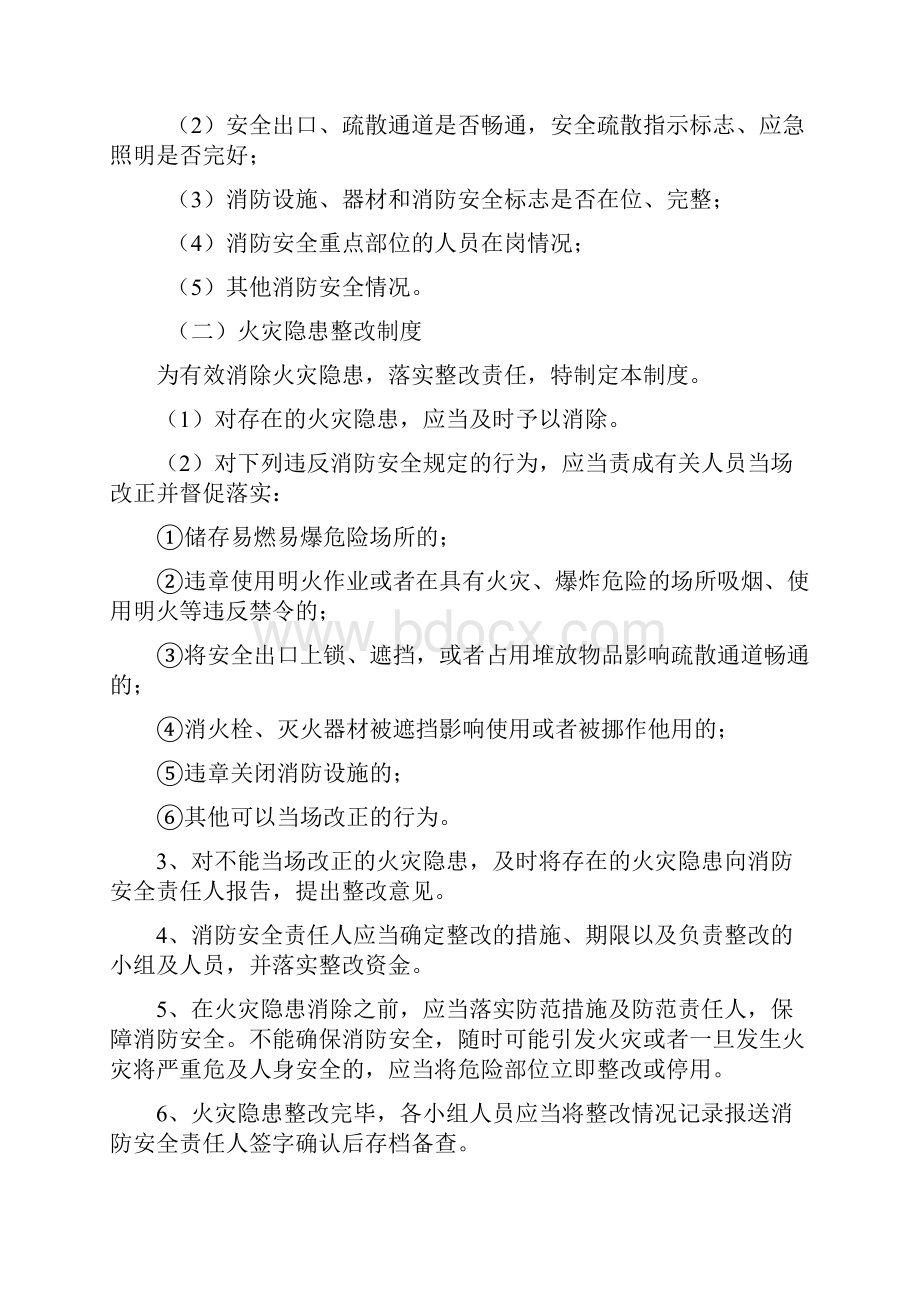 消防制度汇总B1.docx_第2页