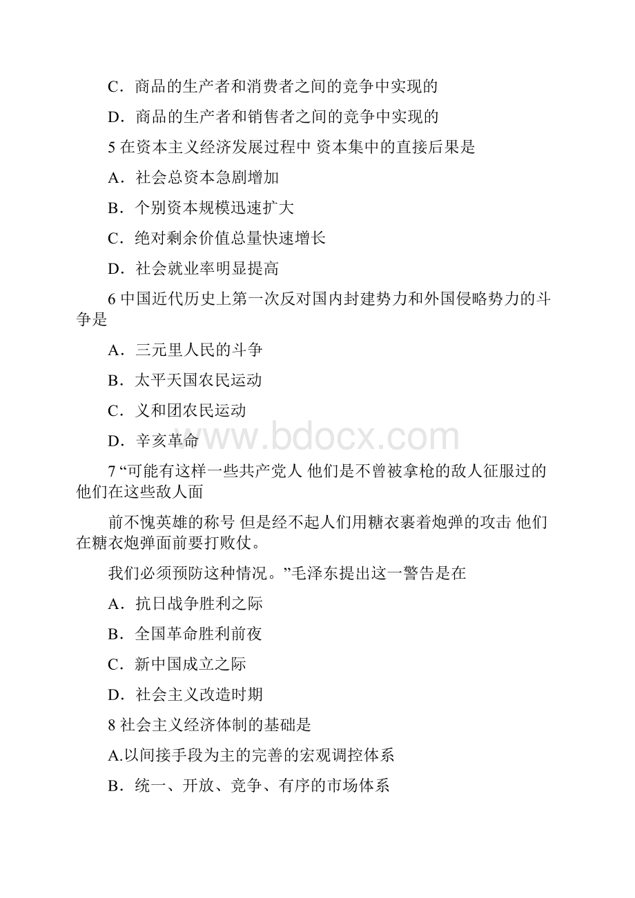 考研政治理科真题及答案.docx_第2页